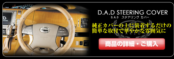 D.A.D STEERING COVER
