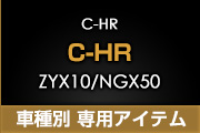 C-HR ZYX10/NGX50