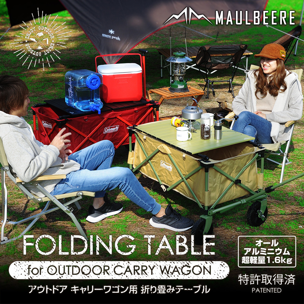 MAULBEERE 折畳みテーブル キャリーワゴン用 【OA001】