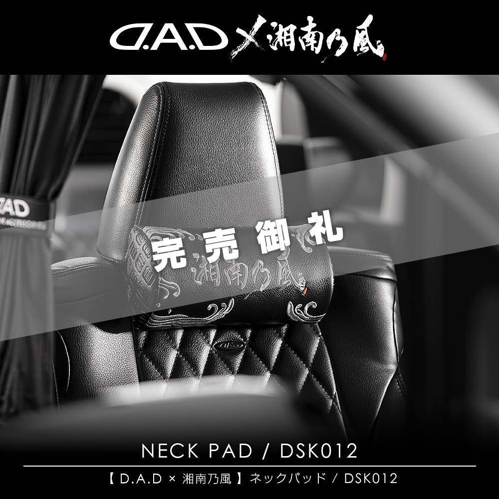 D.A.D × 湘南乃風 ネックパッド【DSK012】（※「D.A.D 公式通販サイト」「D.A.D 取扱店舗」限定販売）