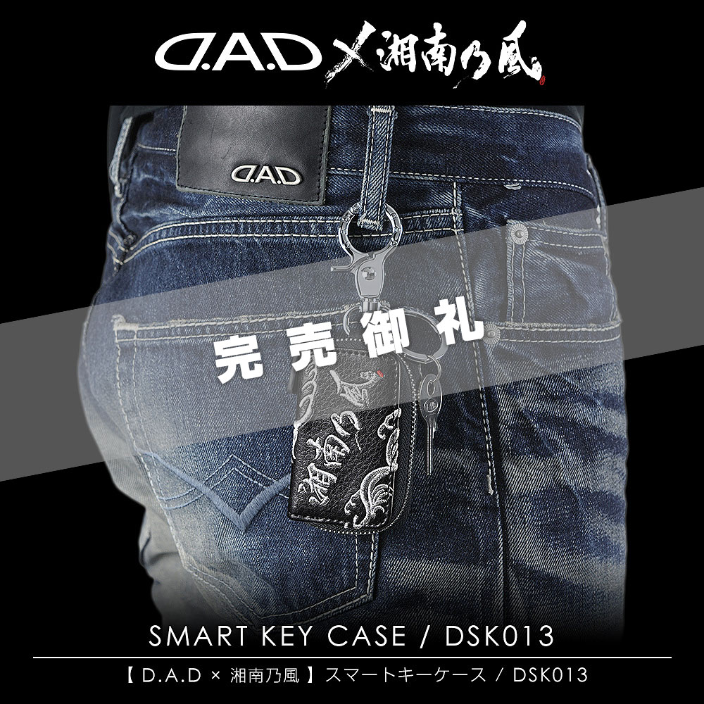 D.A.D × 湘南乃風 スマートキーケース【DSK013】（※「D.A.D 公式通販サイト」「D.A.D 取扱店舗」限定販売）